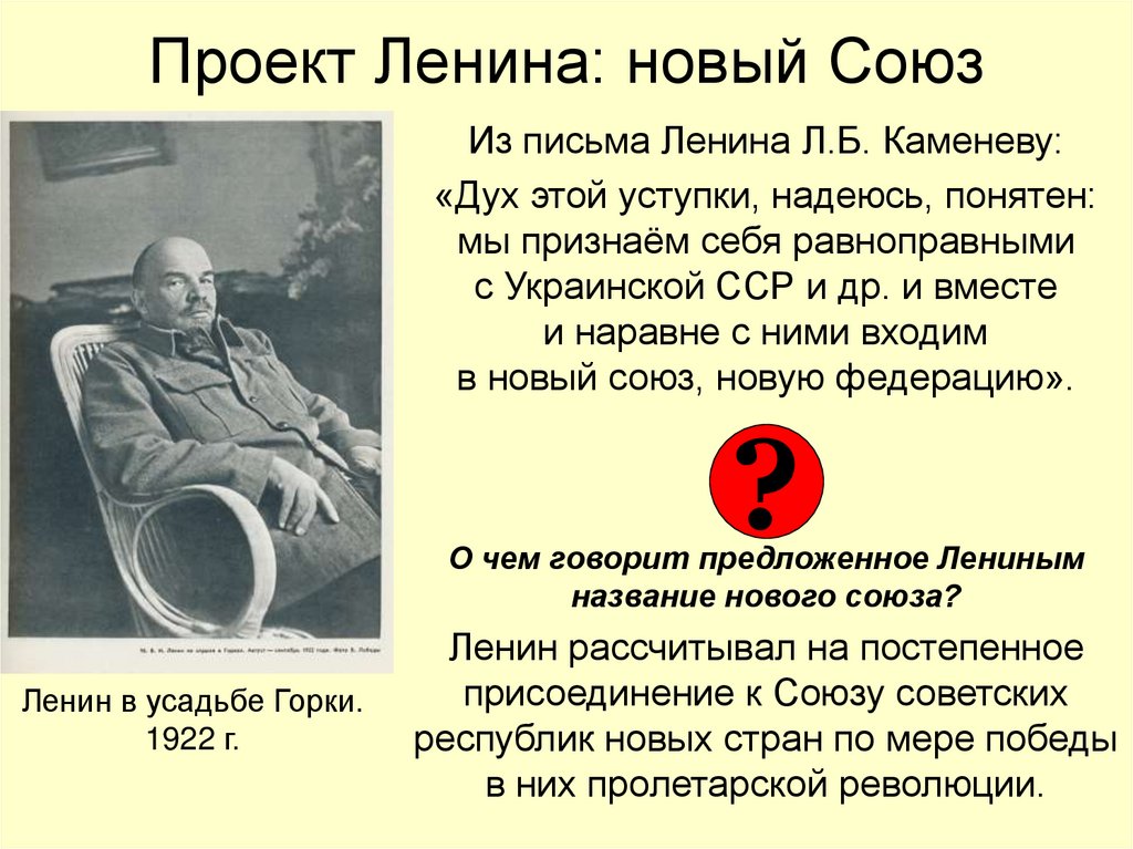 Проект Ленина: новый Союз