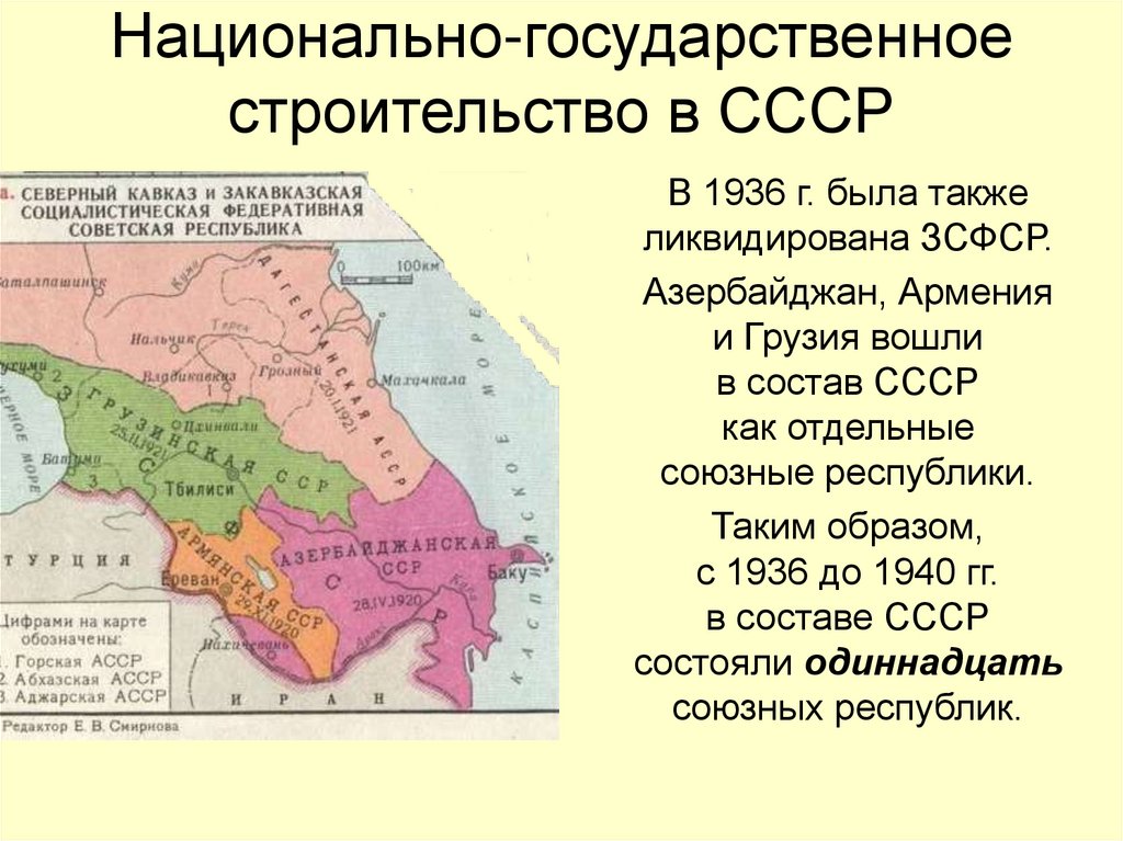 Национально-государственное строительство в СССР