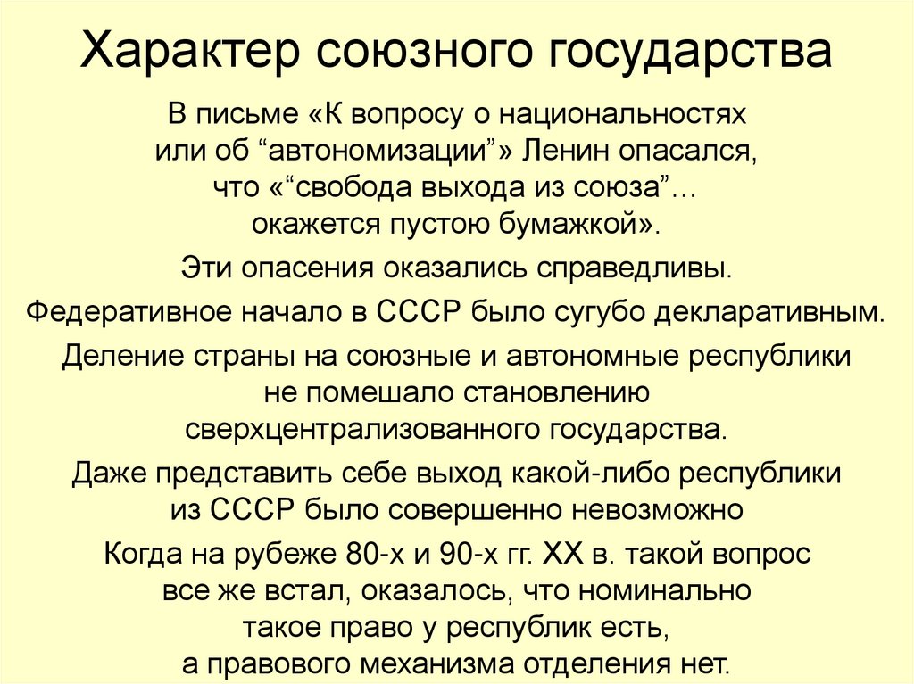 Характер союзного государства