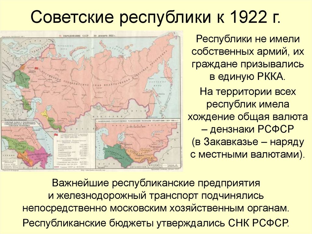 Советские республики к 1922 г.