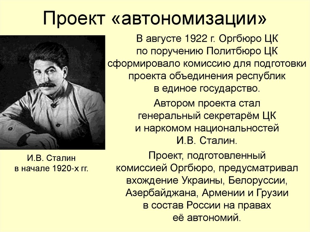 Проект «автономизации»