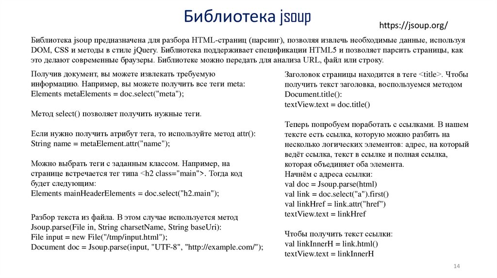 Библиотека jsoup