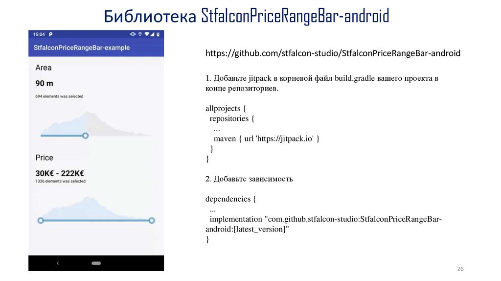 Библиотека StfalconPriceRangeBar-android