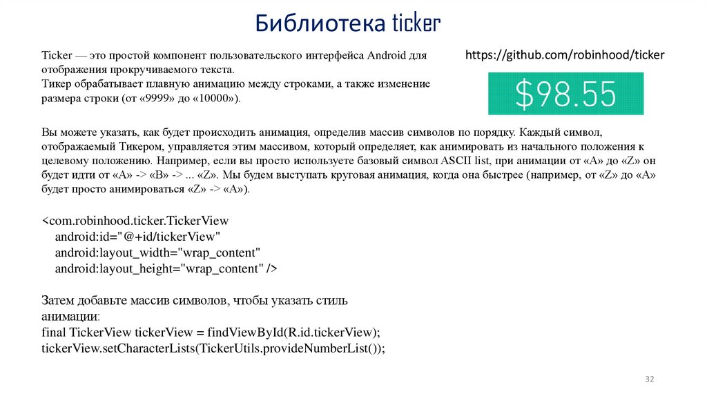 Библиотека ticker
