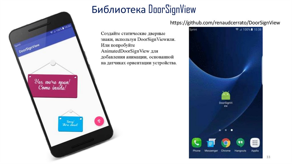 Библиотека DoorSignView