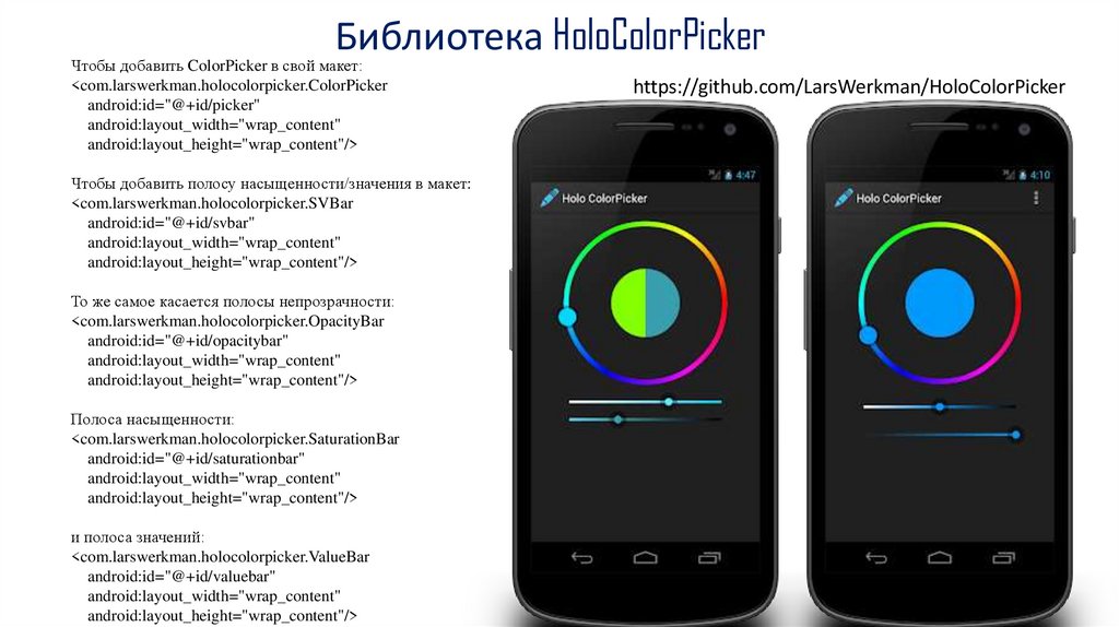 Библиотека HoloColorPicker