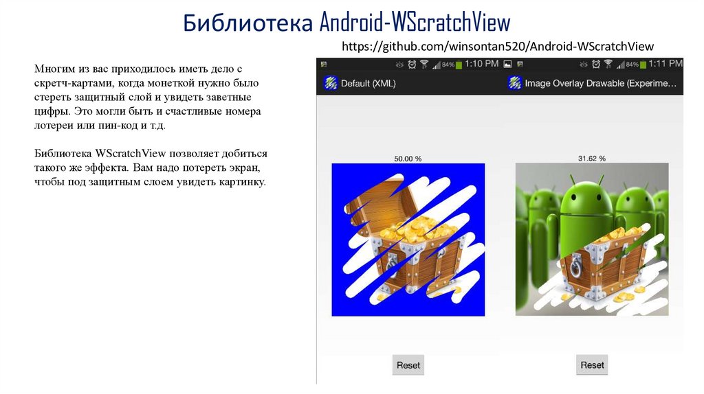 Библиотека Android-WScratchView