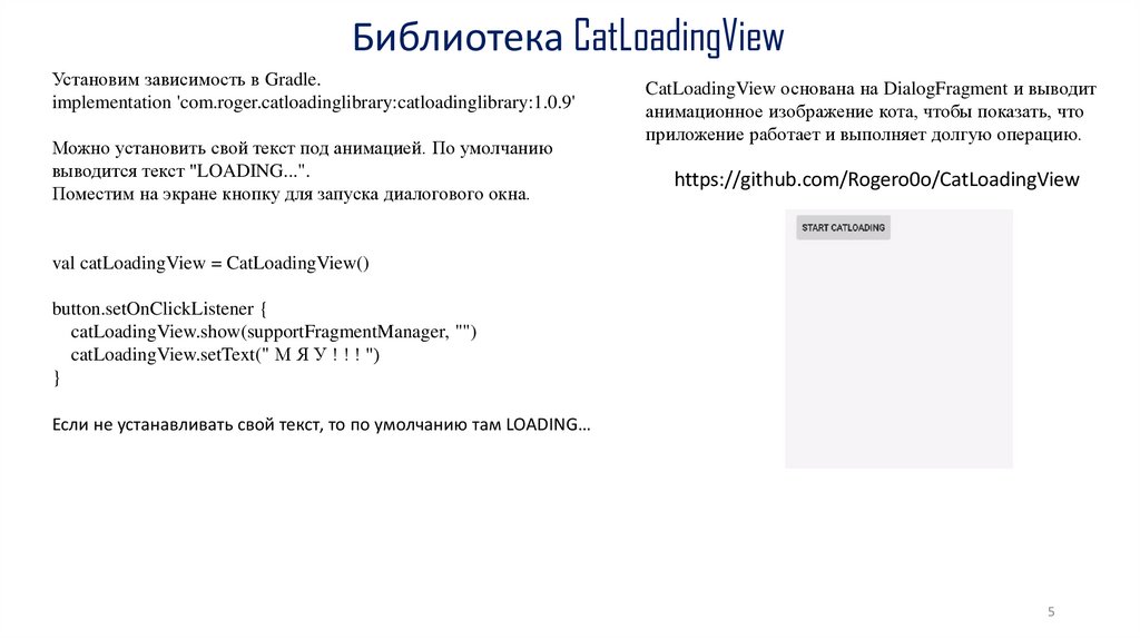 Библиотека CatLoadingView