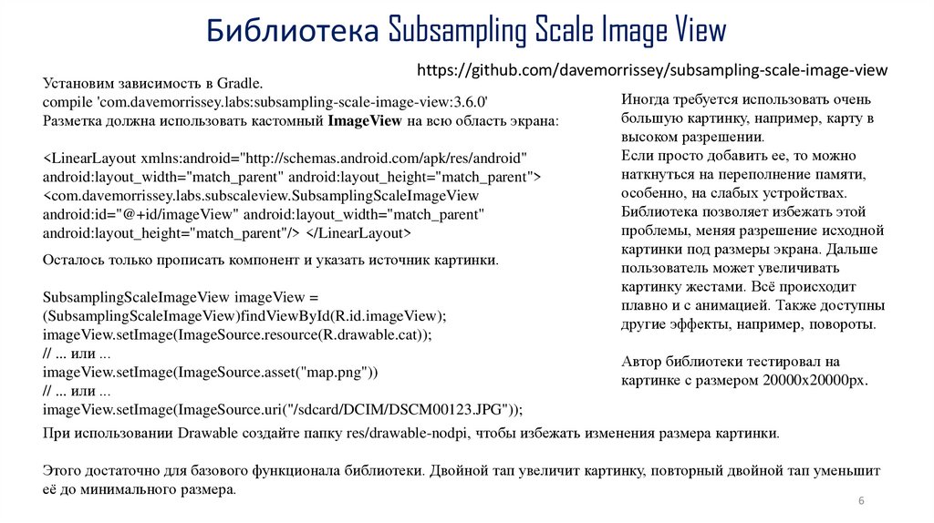 Библиотека Subsampling Scale Image View