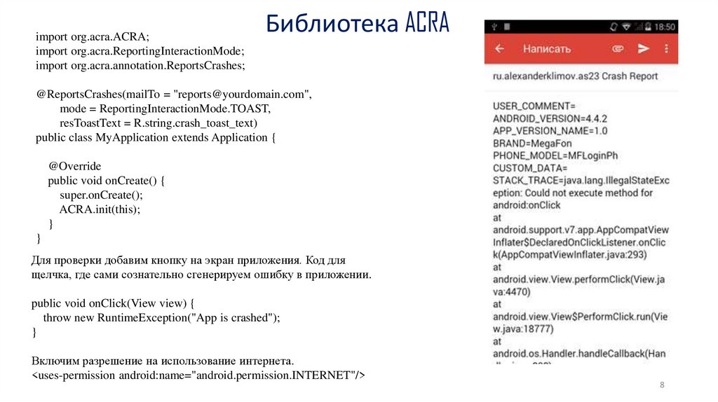 Библиотека ACRA