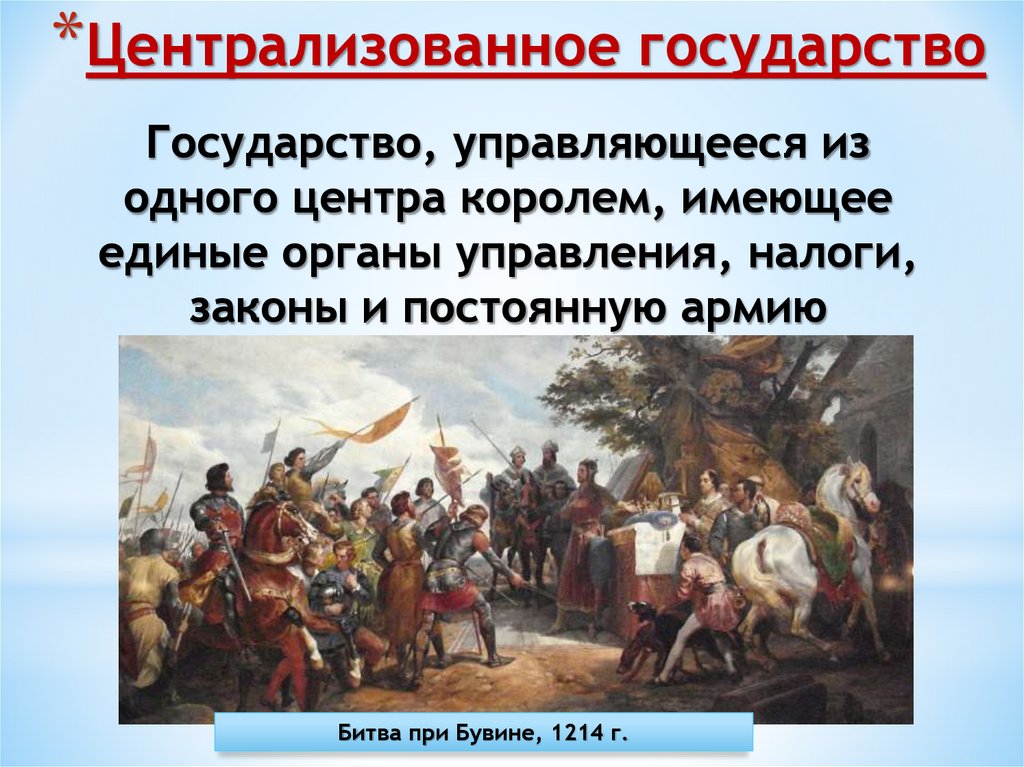 Централизованное государство