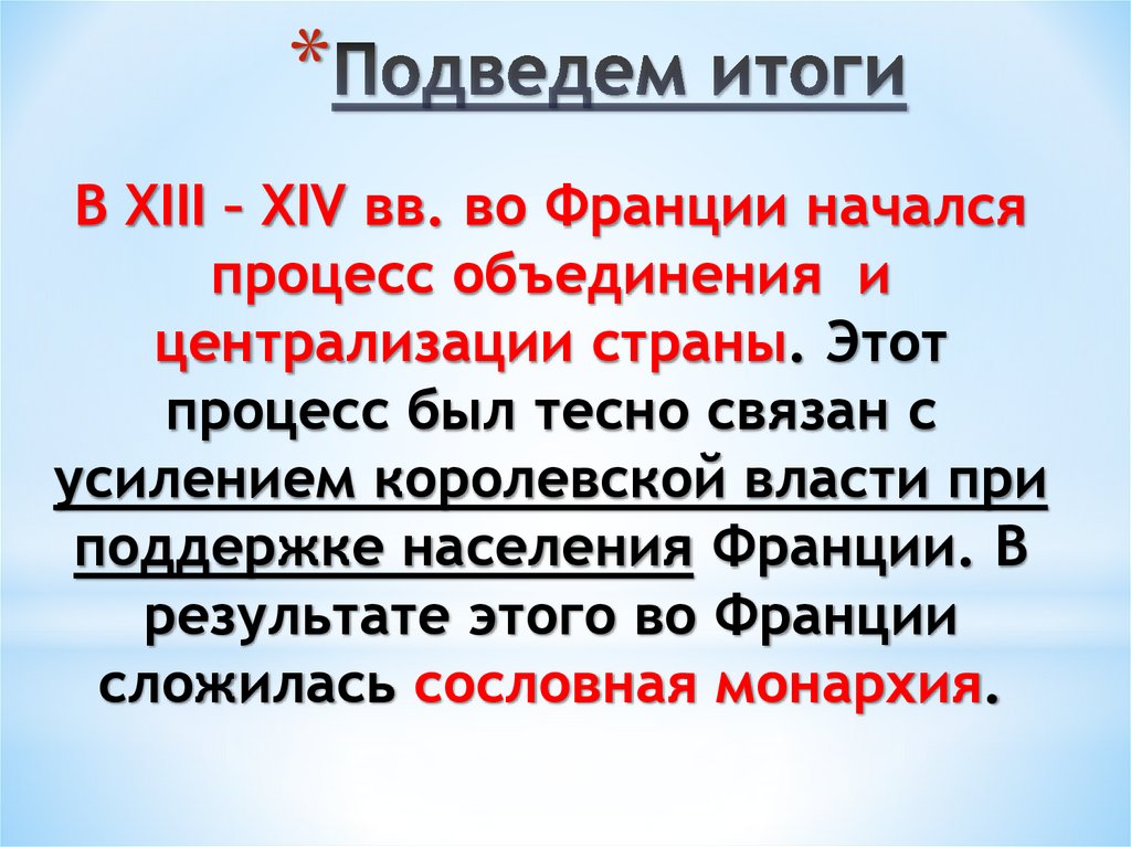 Подведем итоги