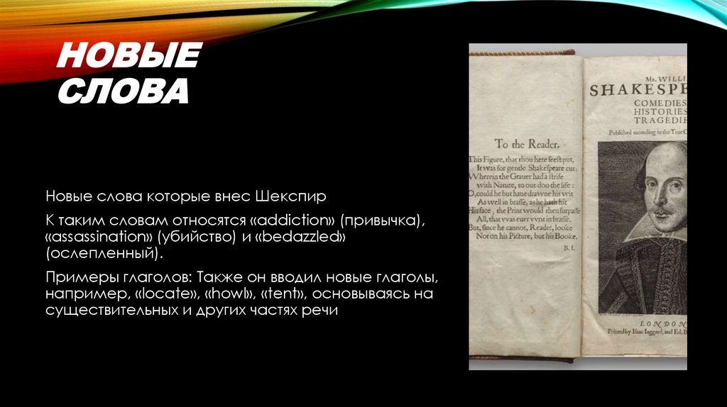 Новые слова