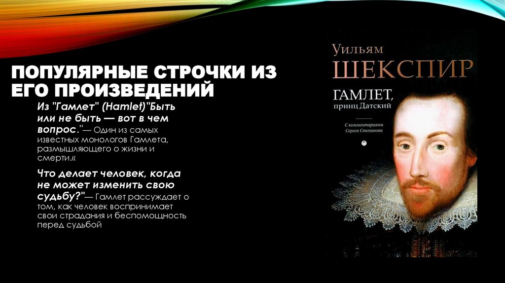 Популярные строчки из его произведений