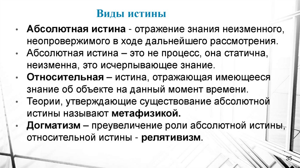 Виды истины