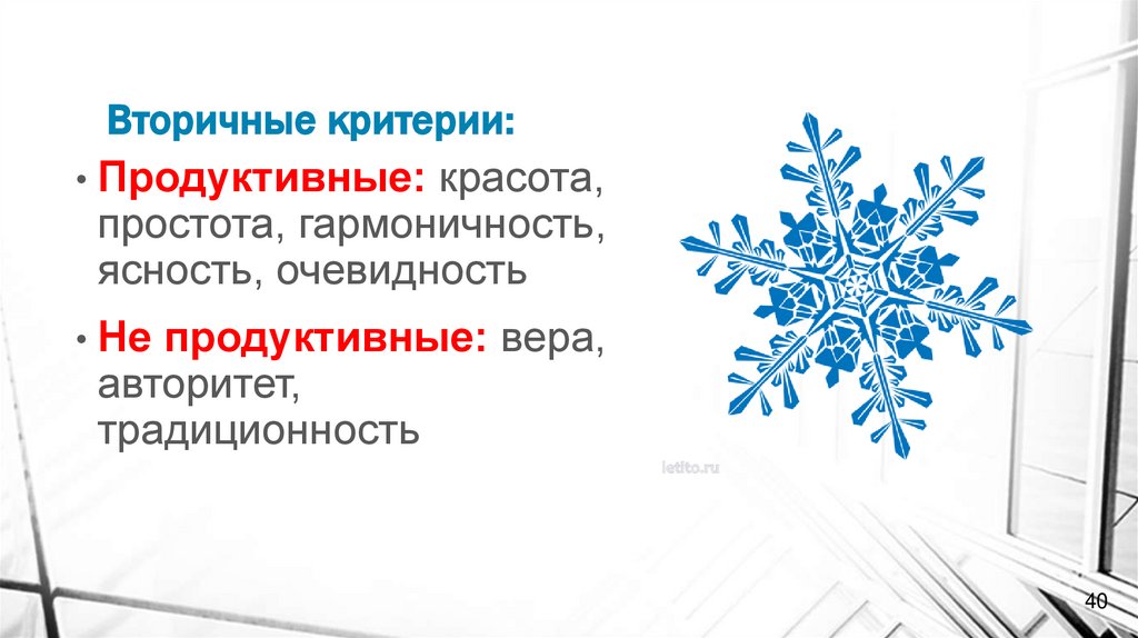 Вторичные критерии: