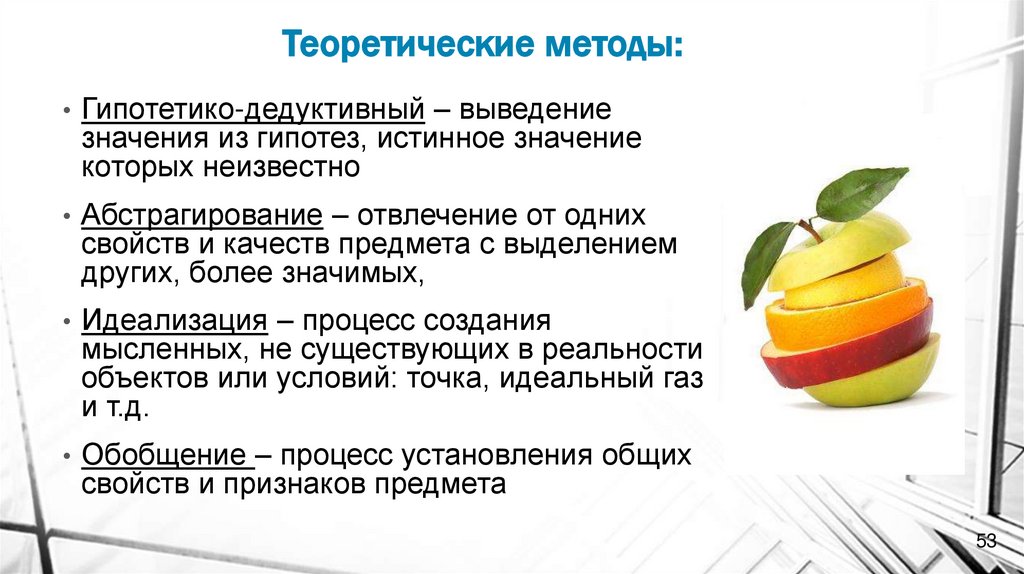 Теоретические методы: