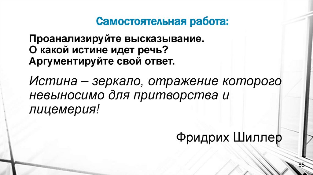 Самостоятельная работа: