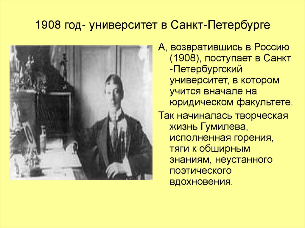 1908 год- университет в Санкт-Петербурге