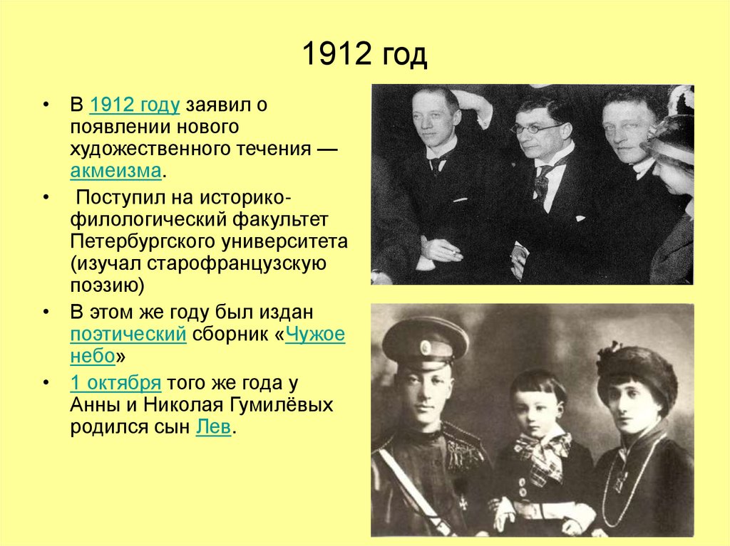 1912 год