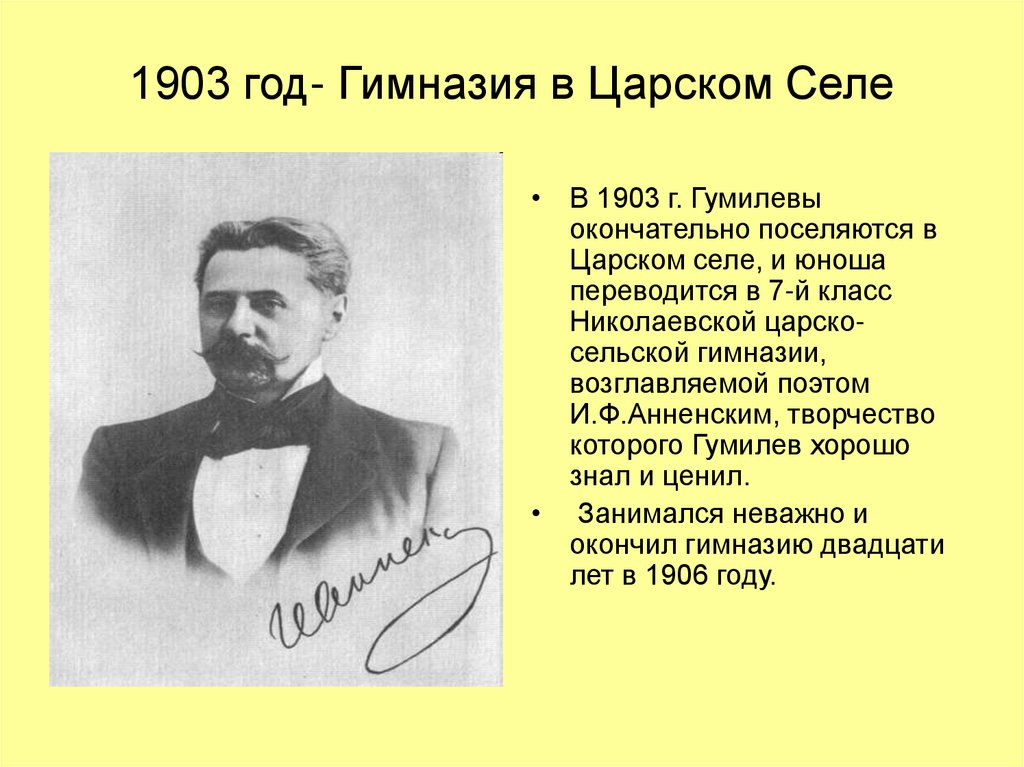 1903 год- Гимназия в Царском Селе