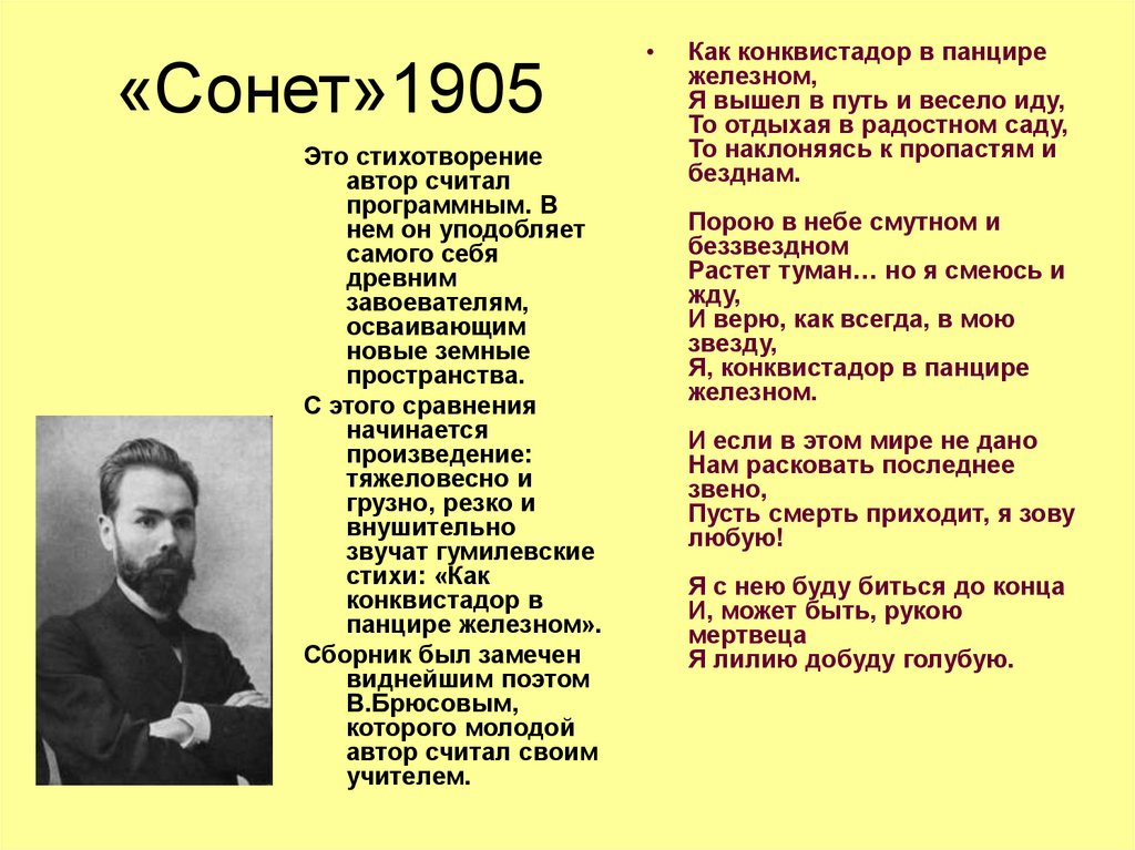 «Сонет»1905