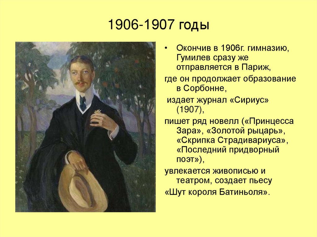 1906-1907 годы
