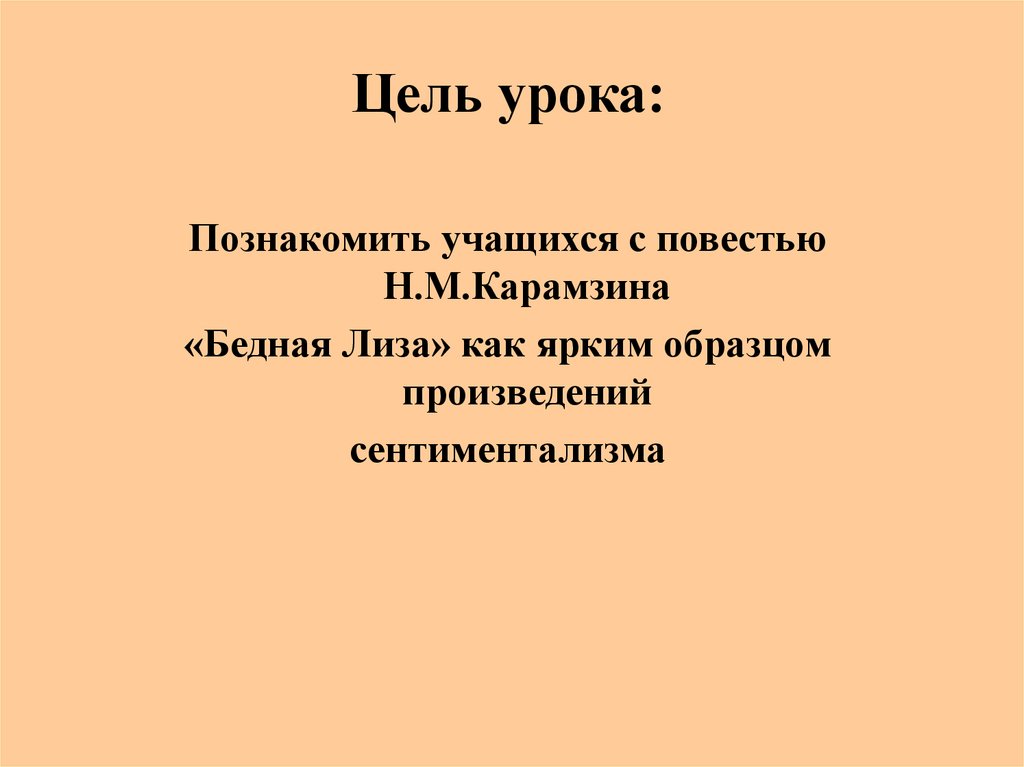 Цель урока: