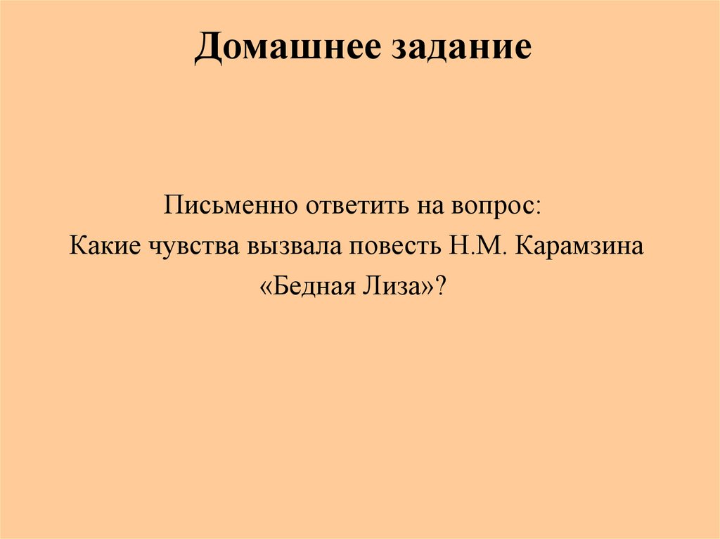 Домашнее задание