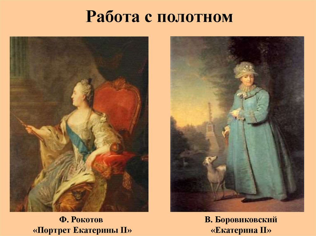 Работа с полотном