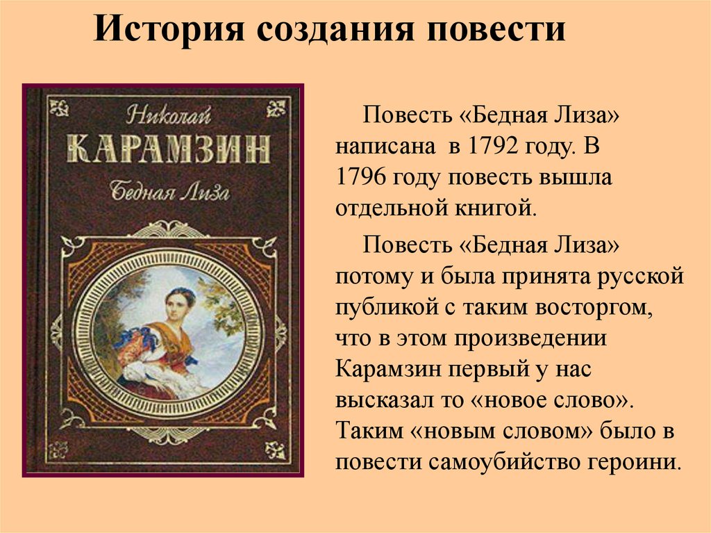 История создания повести