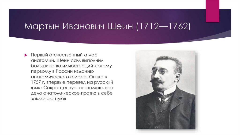 Мартын Иванович Шеин (1712—1762)