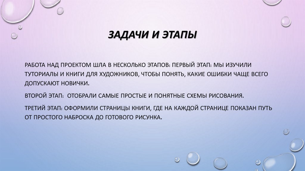 Задачи и этапы