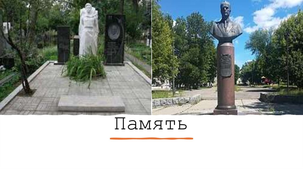 Память