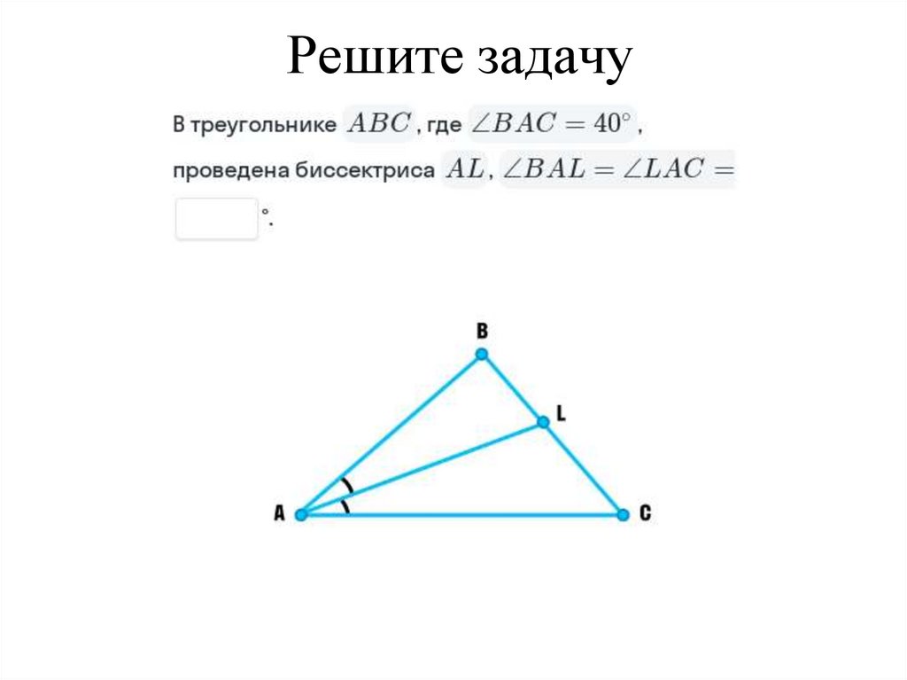 Решите задачу
