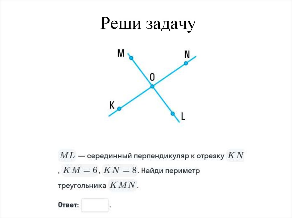 Реши задачу