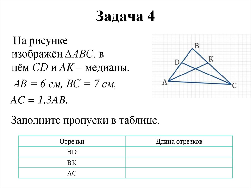 Задача 4
