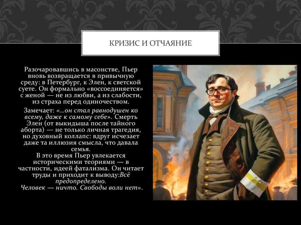 Кризис и отчаяние