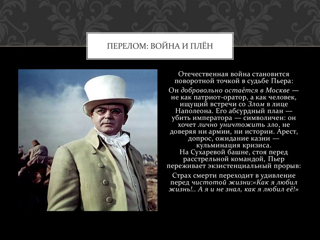 Перелом: война и плён