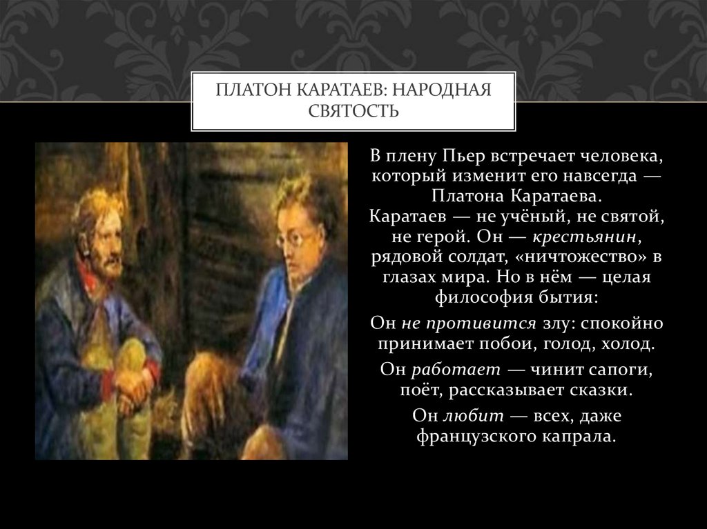Платон Каратаев: народная святость