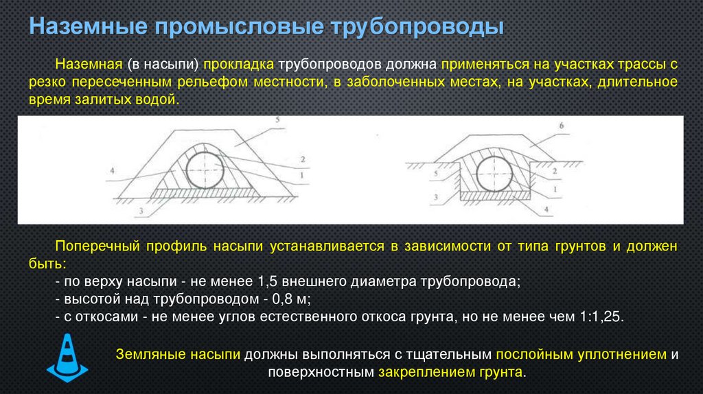 Наземные промысловые трубопроводы