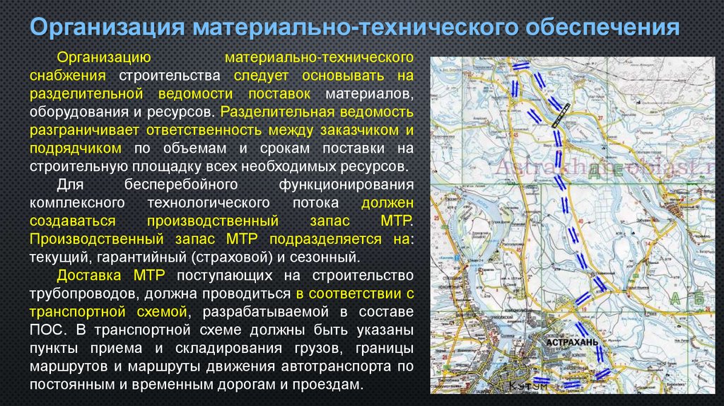 Организация материально-технического обеспечения