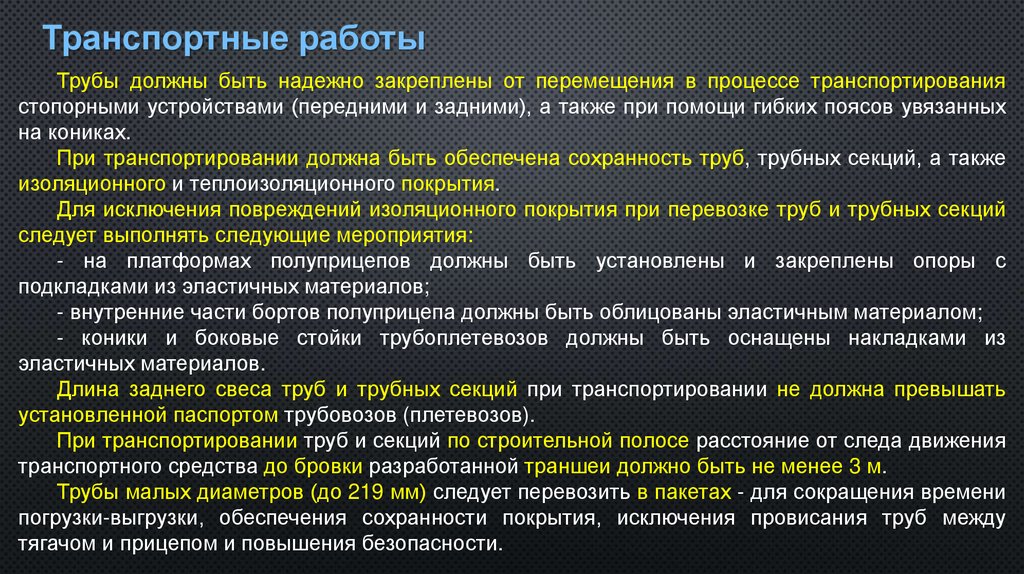 Транспортные работы