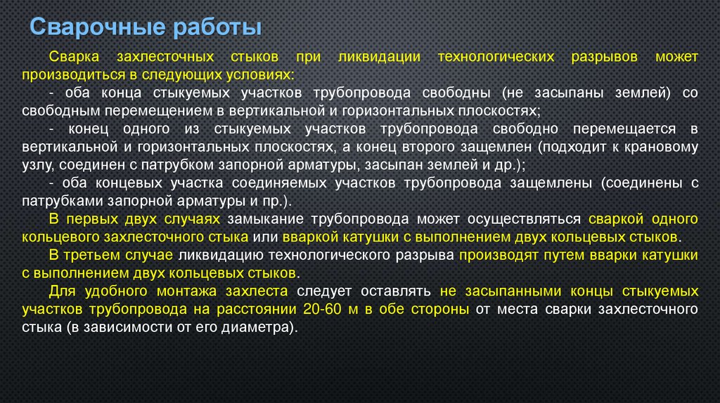 Сварочные работы