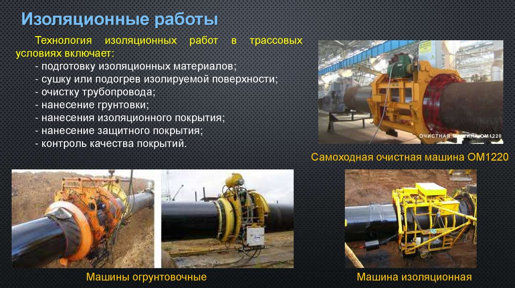 Изоляционные работы