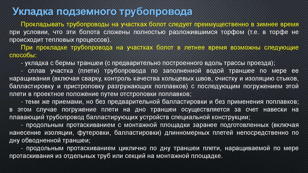 Укладка подземного трубопровода