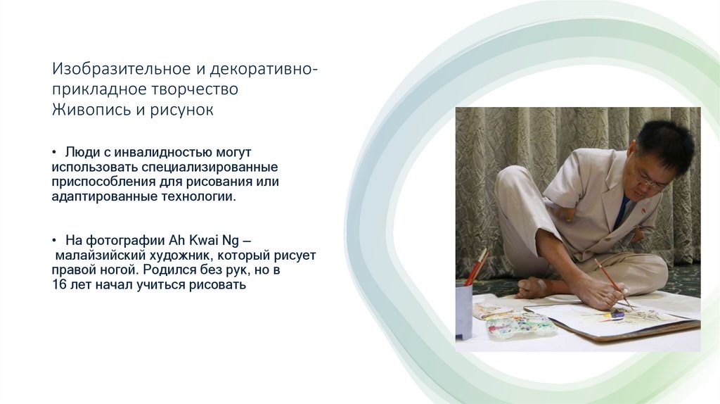 Изобразительное и декоративно-прикладное творчество Живопись и рисунок