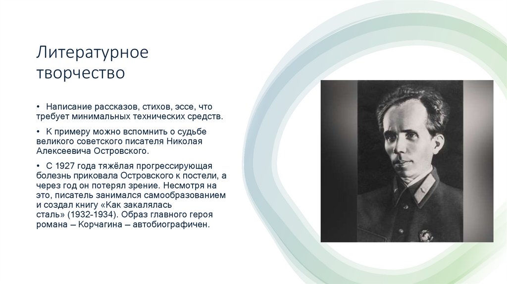 Литературное творчество