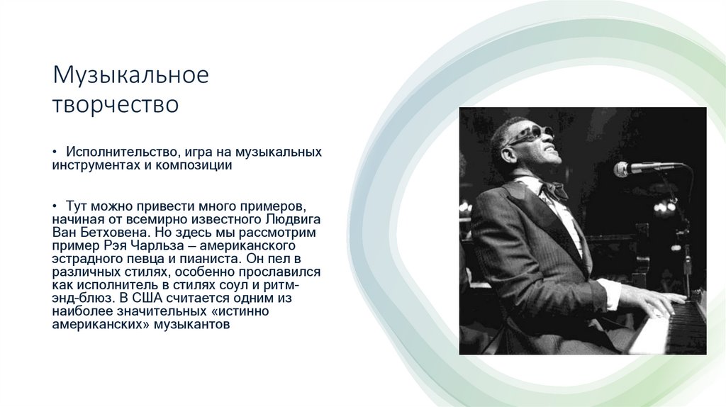 Музыкальное творчество