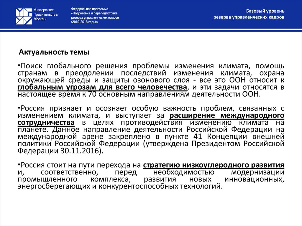 Актуальность темы